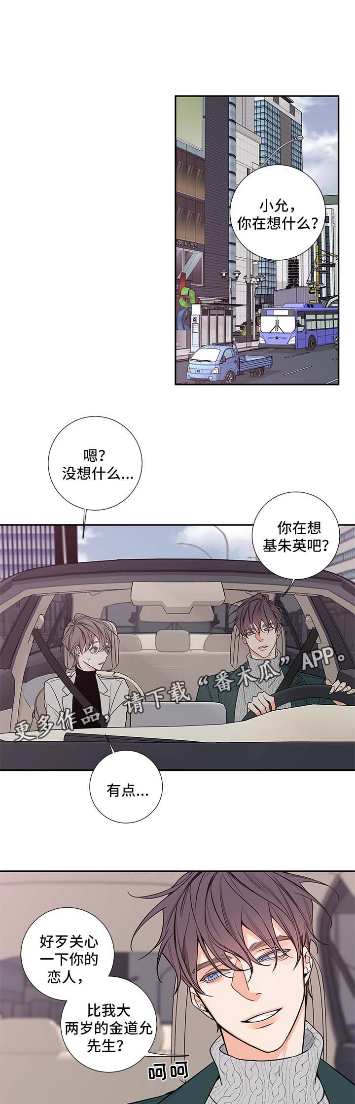 半夏漫画,第67章：我和一起住吧3图