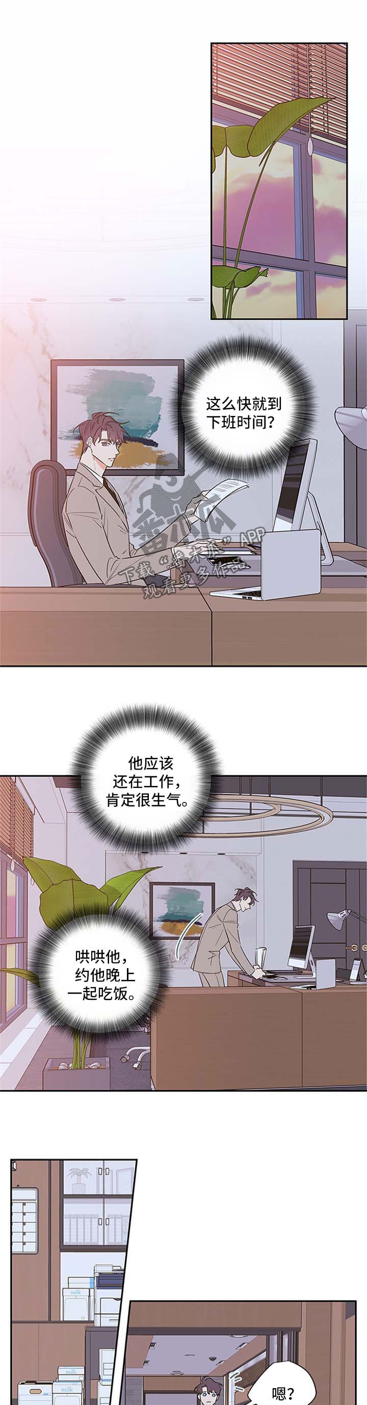 半吸血鬼会成为血仆吗漫画,第107章：【番外篇】不加班1图
