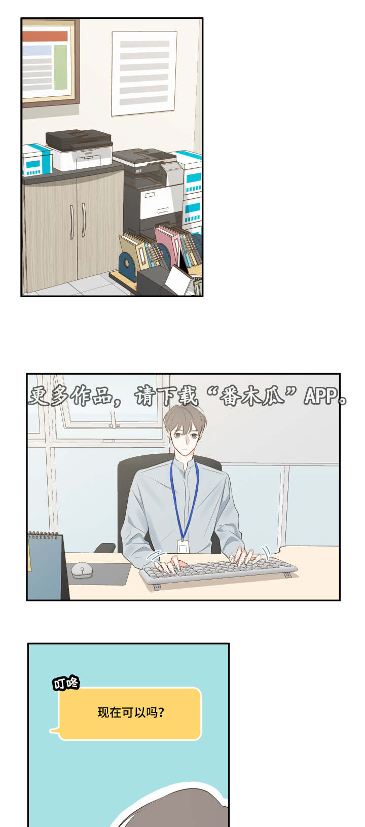 半血族漫画,第12章：办公室3图