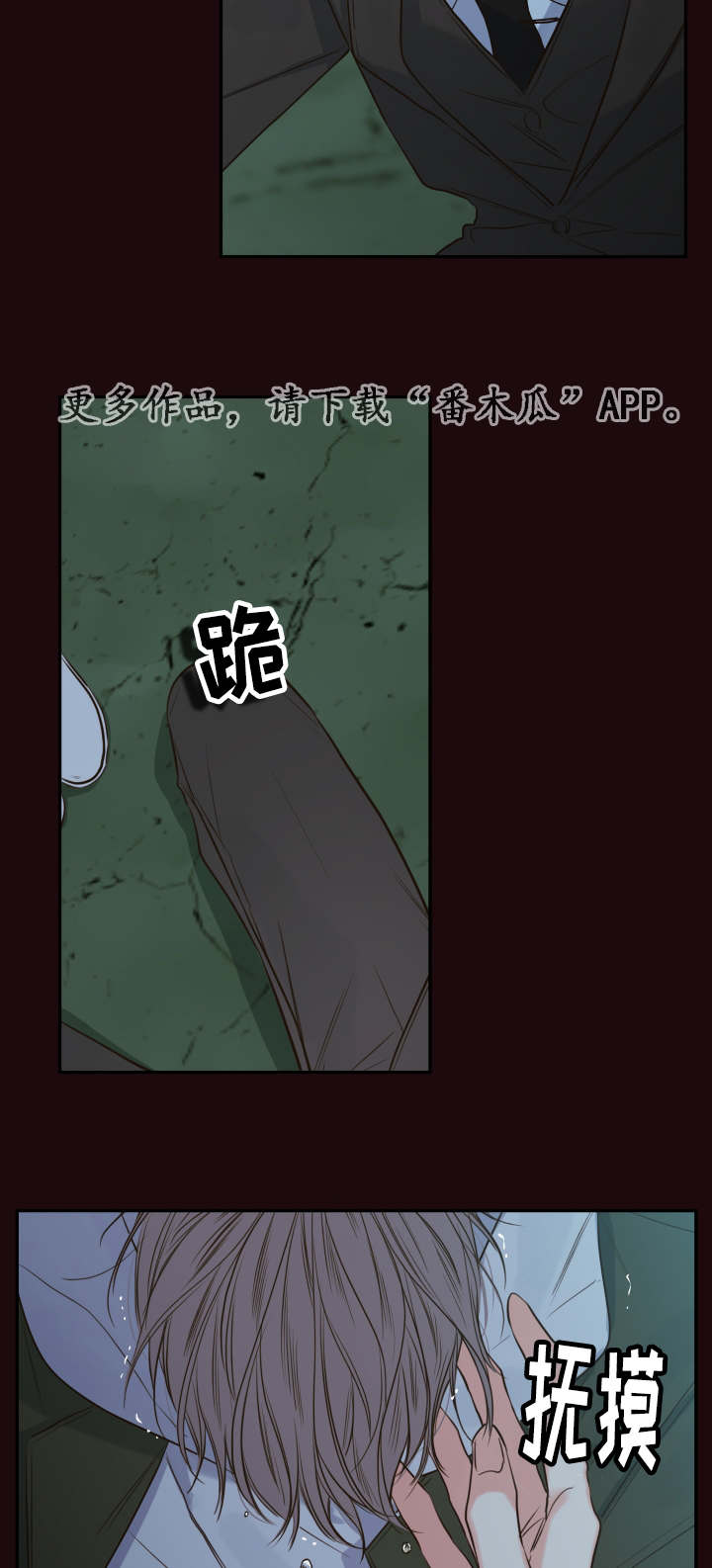 半血族漫画,第30章：煎熬4图