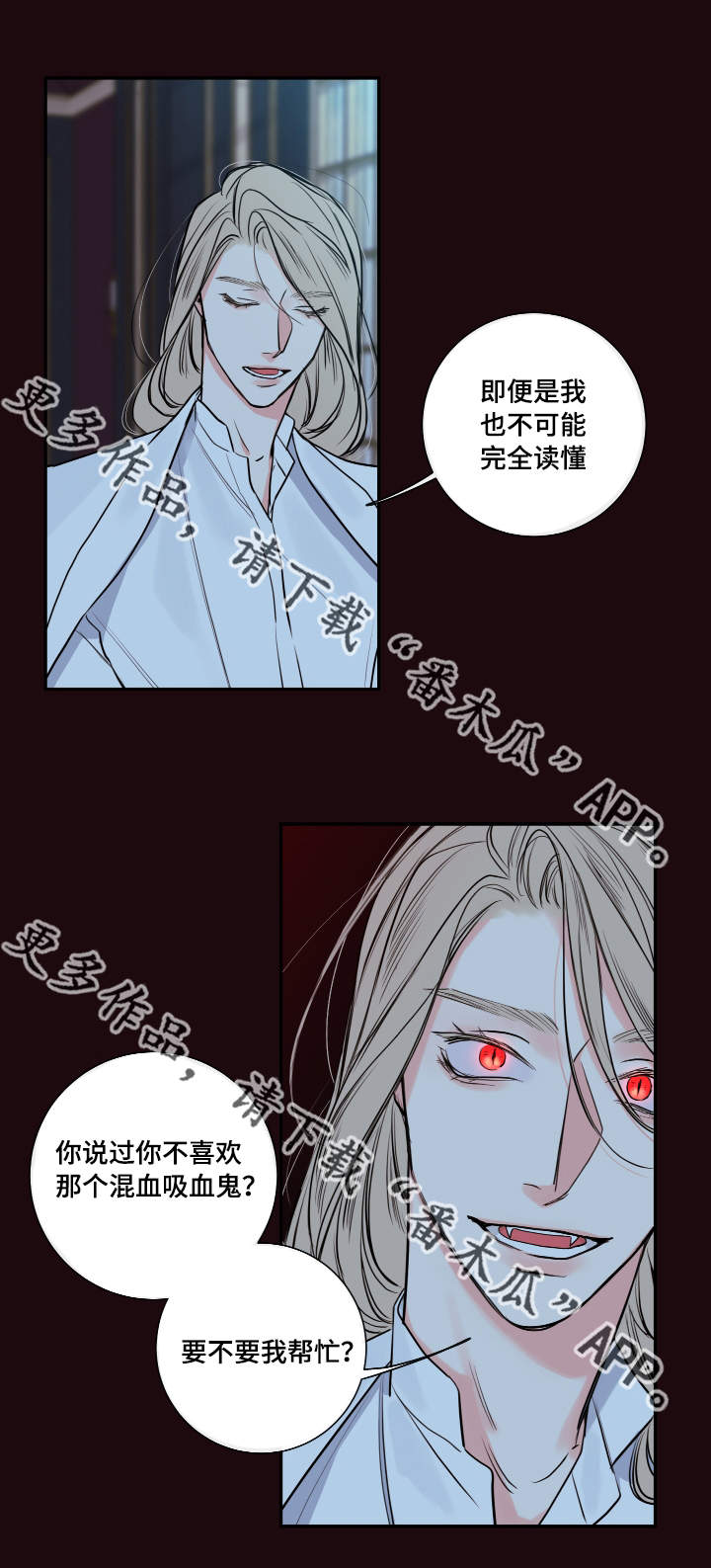 半吸血鬼的身份认同漫画,第35章：你是谁1图