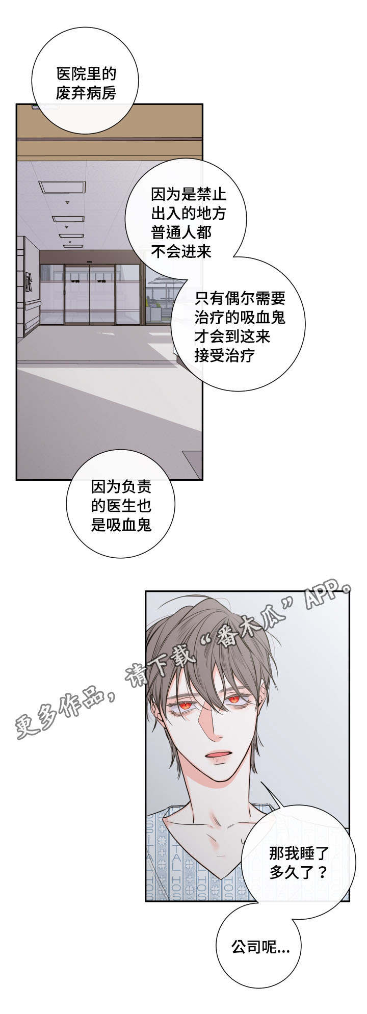 半吸血鬼会成为血仆吗漫画,第42章：离开2图