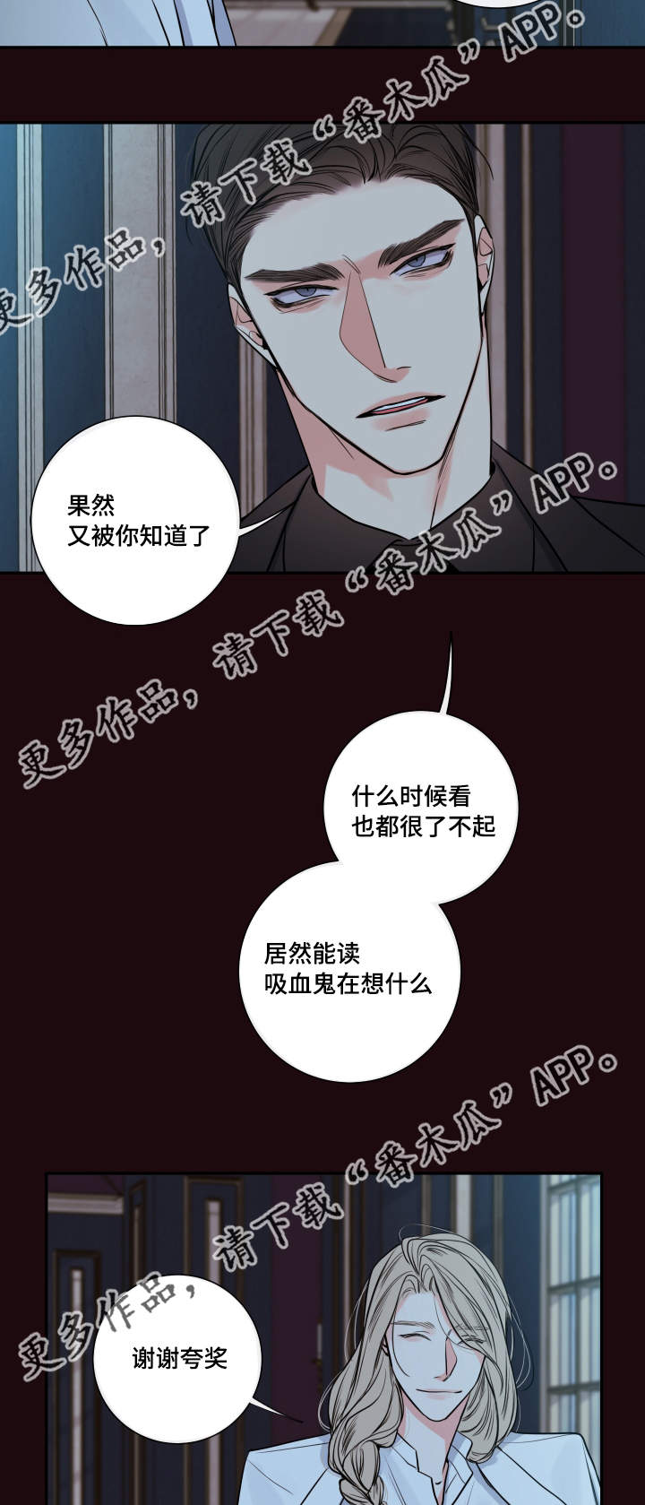 半吸血鬼的身份认同漫画,第34章：要我的血1图