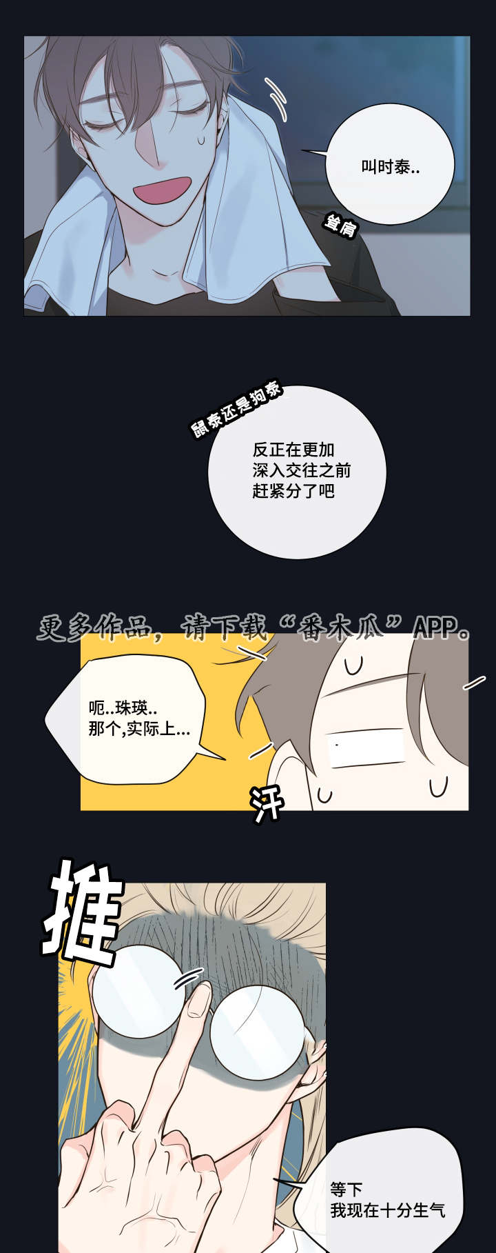半吸血鬼的身份认同漫画,第10章：教导4图