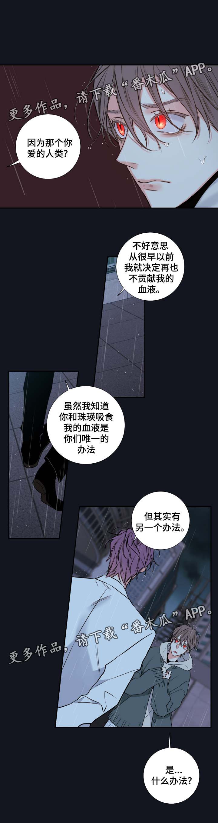 半血反杀视频完整版漫画,第53章： 成为诺斯2图