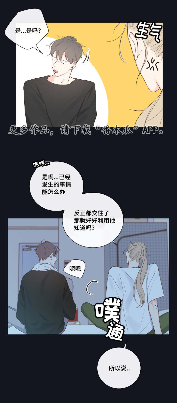 半血图片漫画,第10章：教导4图
