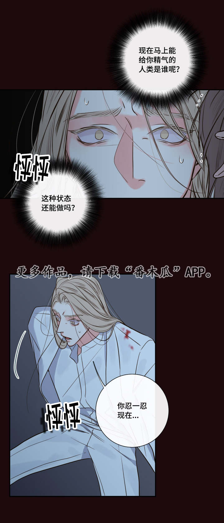 半血族漫画,第33章：该走了5图