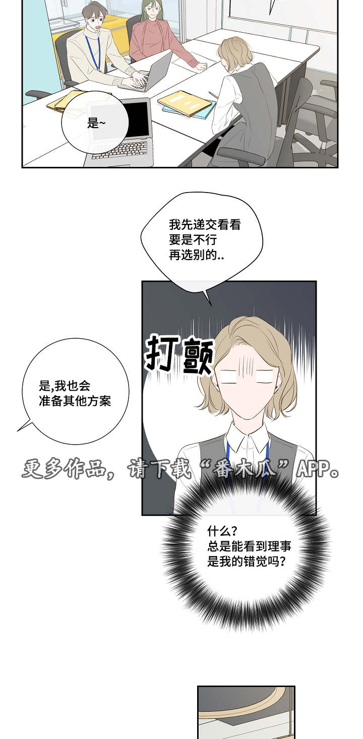 半血族漫画,第6章：有事一问5图