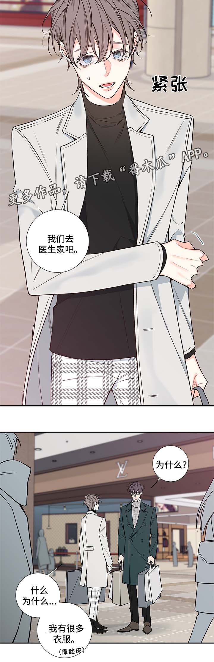 半血族漫画,第66章：医生家3图