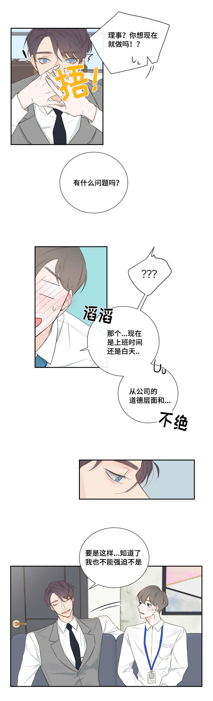 半巫妖吸血鬼漫画,第2章：总裁3图