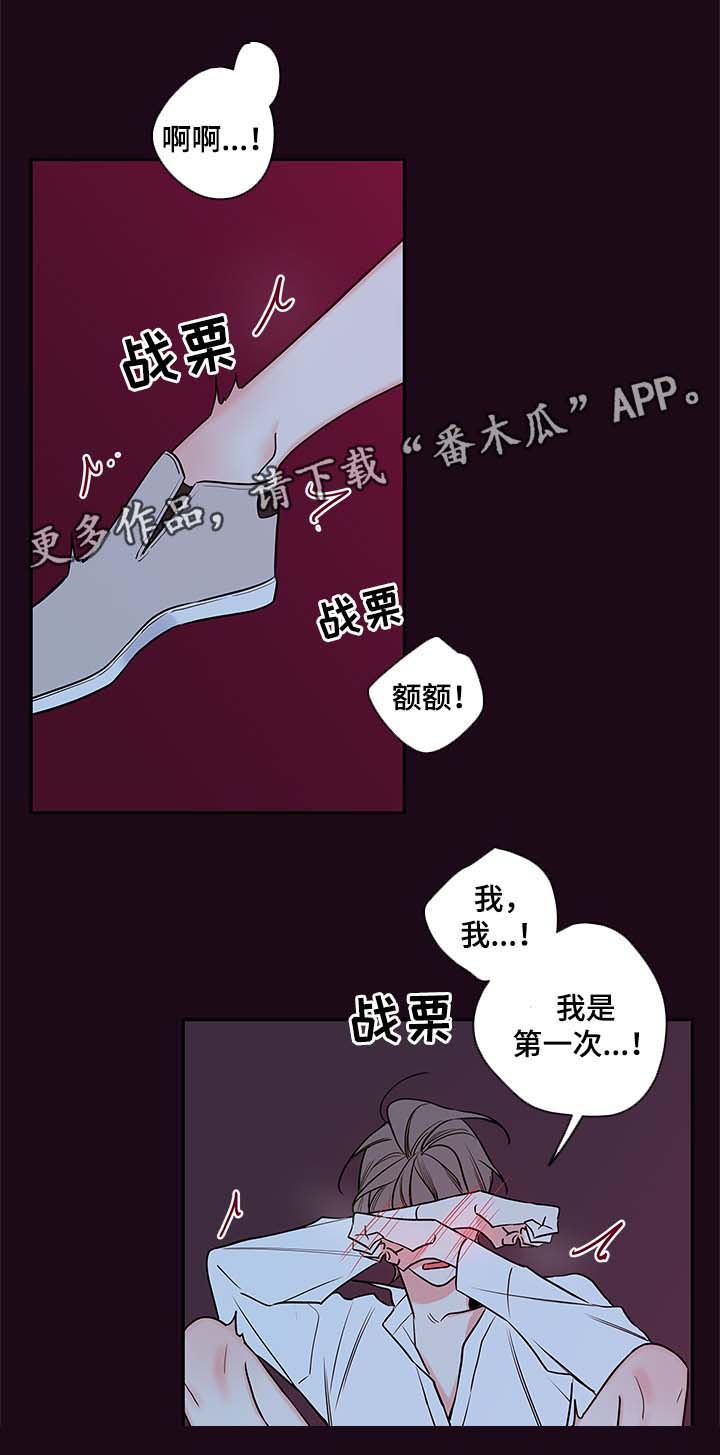 半吸血鬼会成为血仆吗漫画,第80章：忍不了了4图