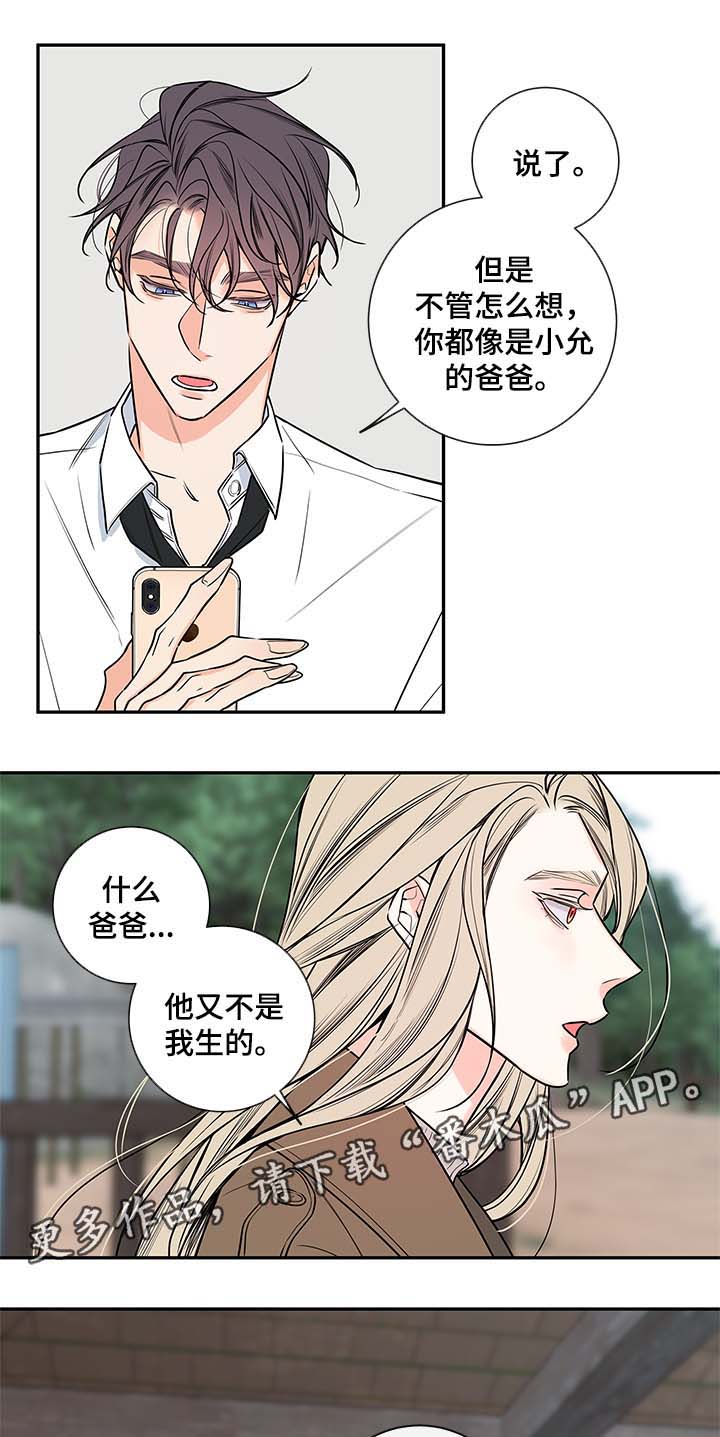 半吸血鬼什么意思漫画,第73章：私下见面3图