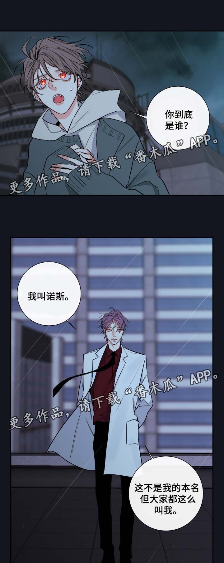 半血流和空血流哪个强漫画,第53章： 成为诺斯3图