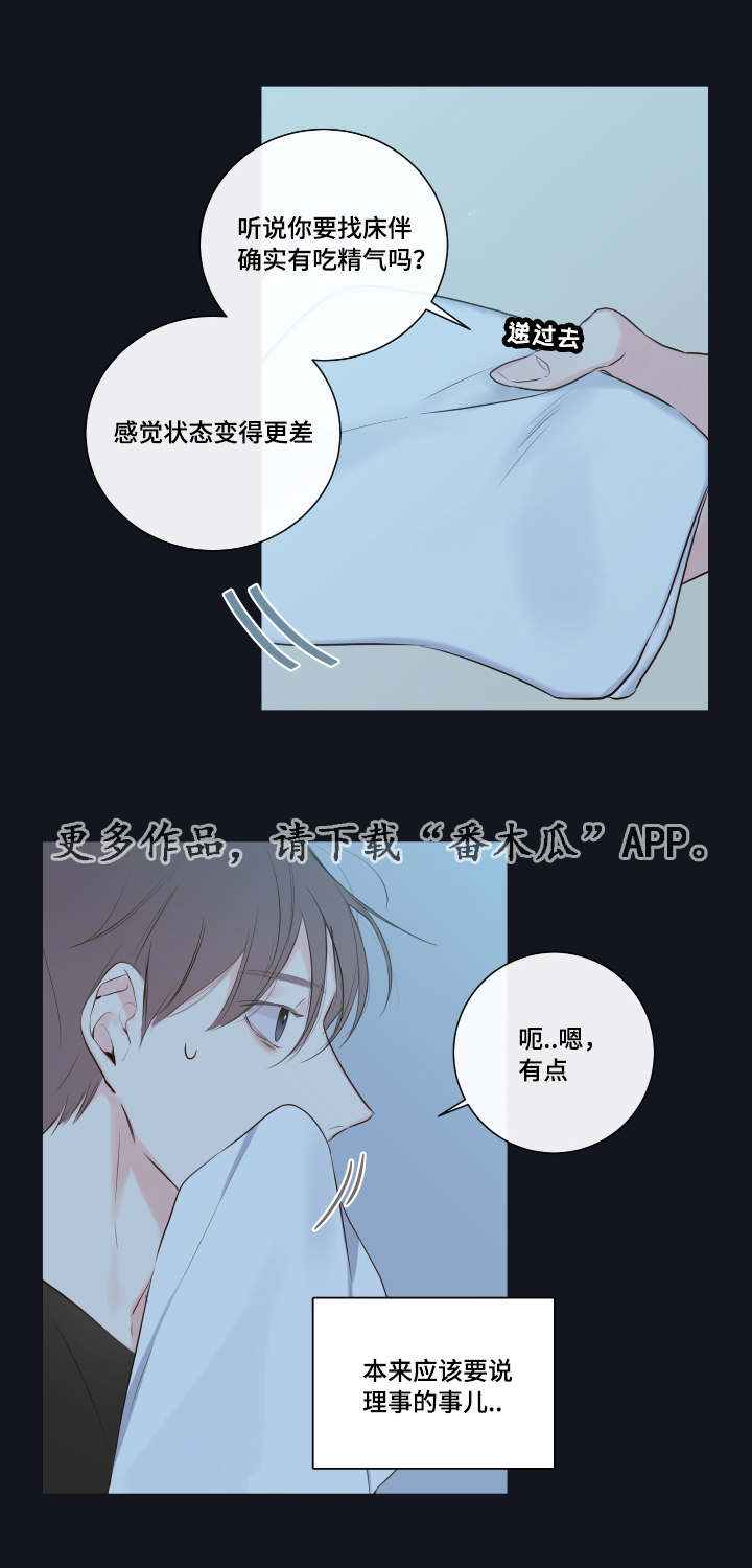 半吸血鬼的身份认同漫画,第10章：教导3图