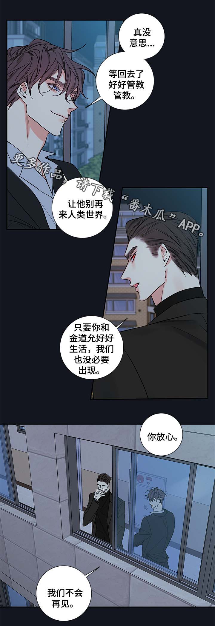 半仙游记漫画,第76章：像普通人一样活着2图