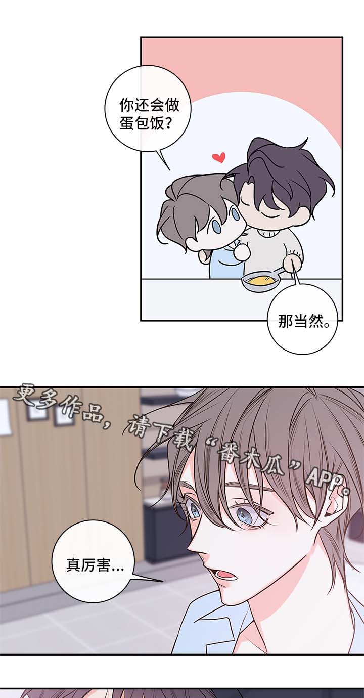 半血族漫画,第86章：料理3图