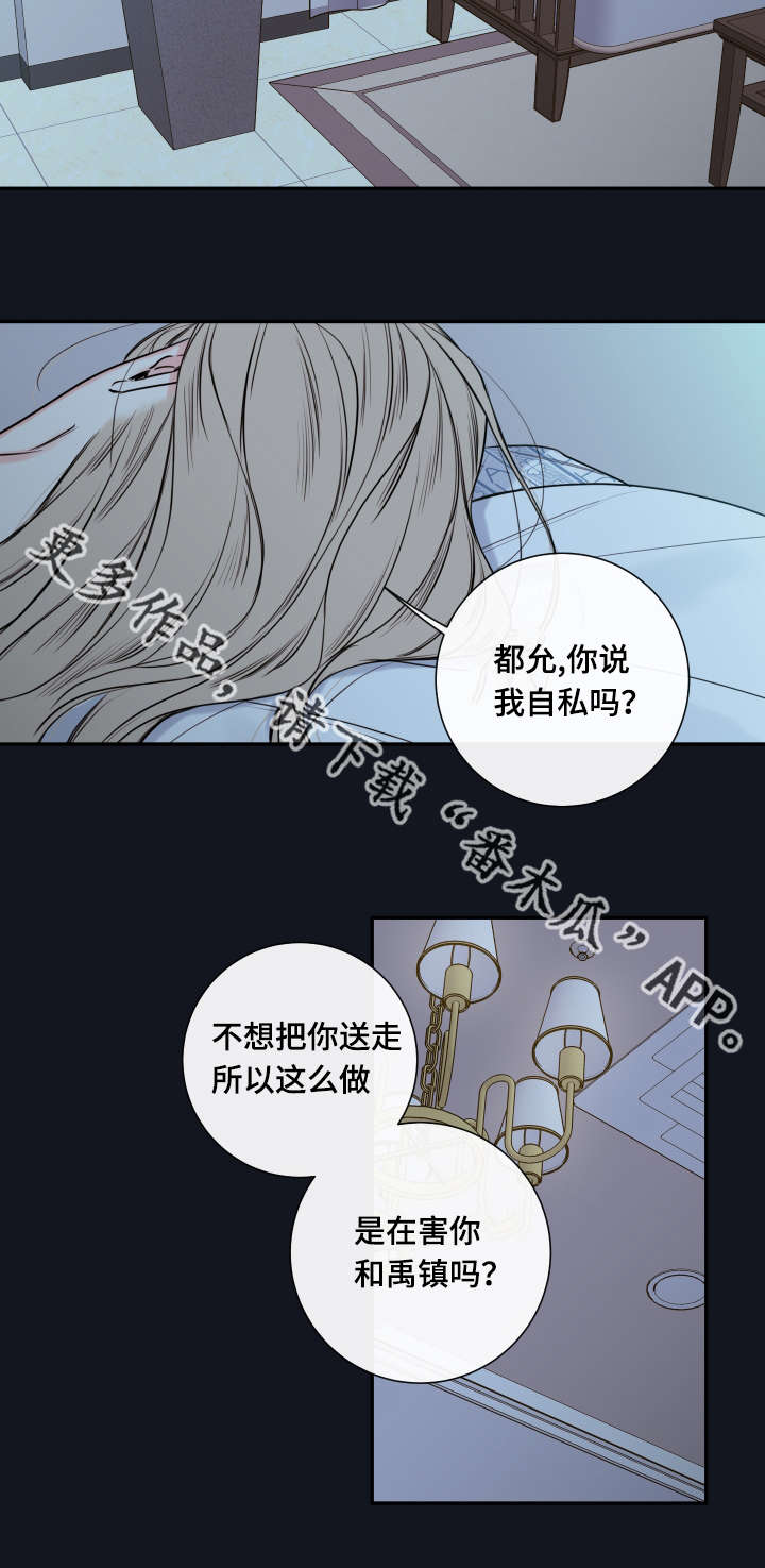 半血族漫画,第37章：奖励3图