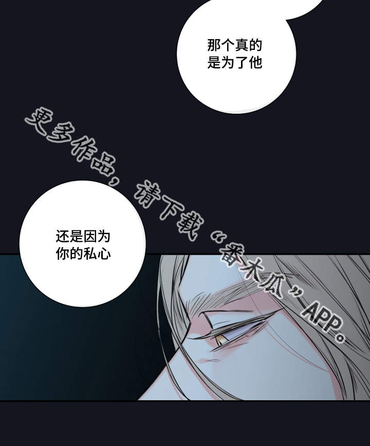 半血族漫画,第34章：要我的血5图