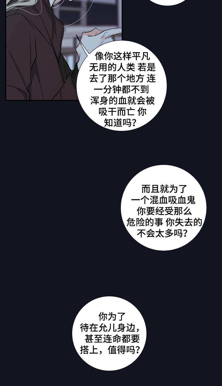 半血怒再不斩有啥技巧漫画,第50章：谈话4图