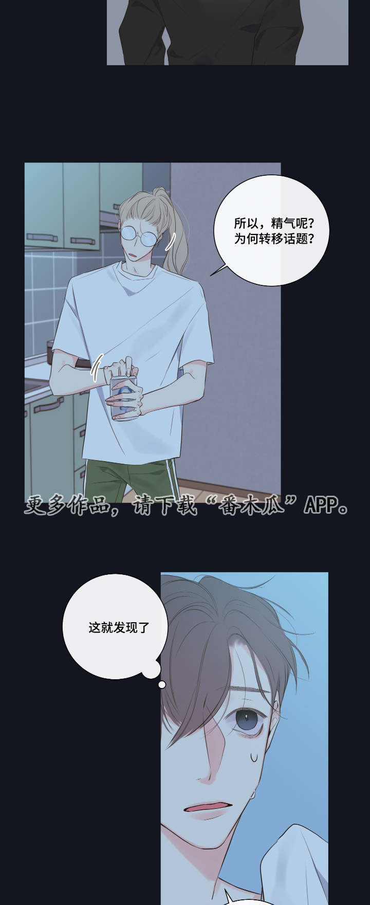 半吸血鬼的身份认同漫画,第10章：教导2图
