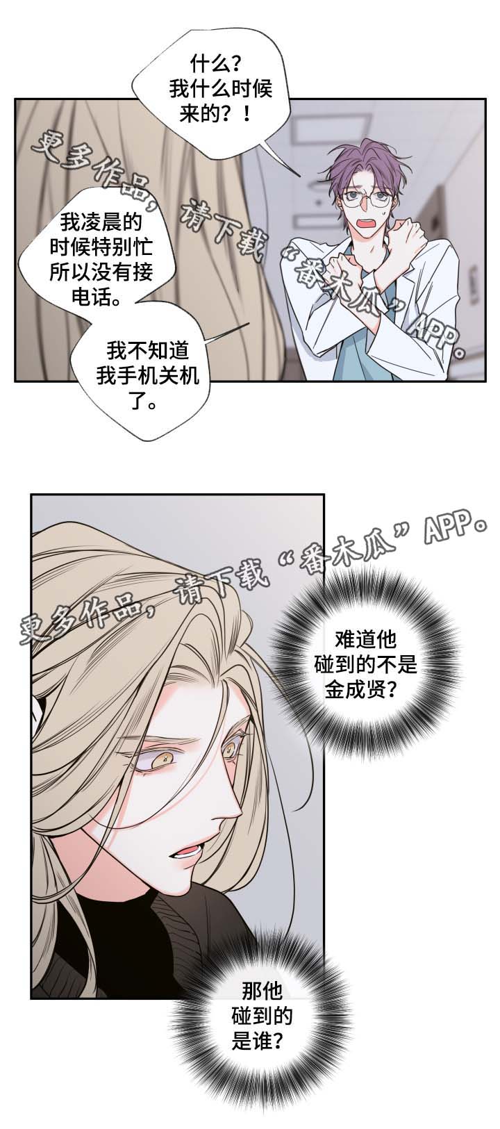 半路夫妻漫画,第51章：该怎么处理3图