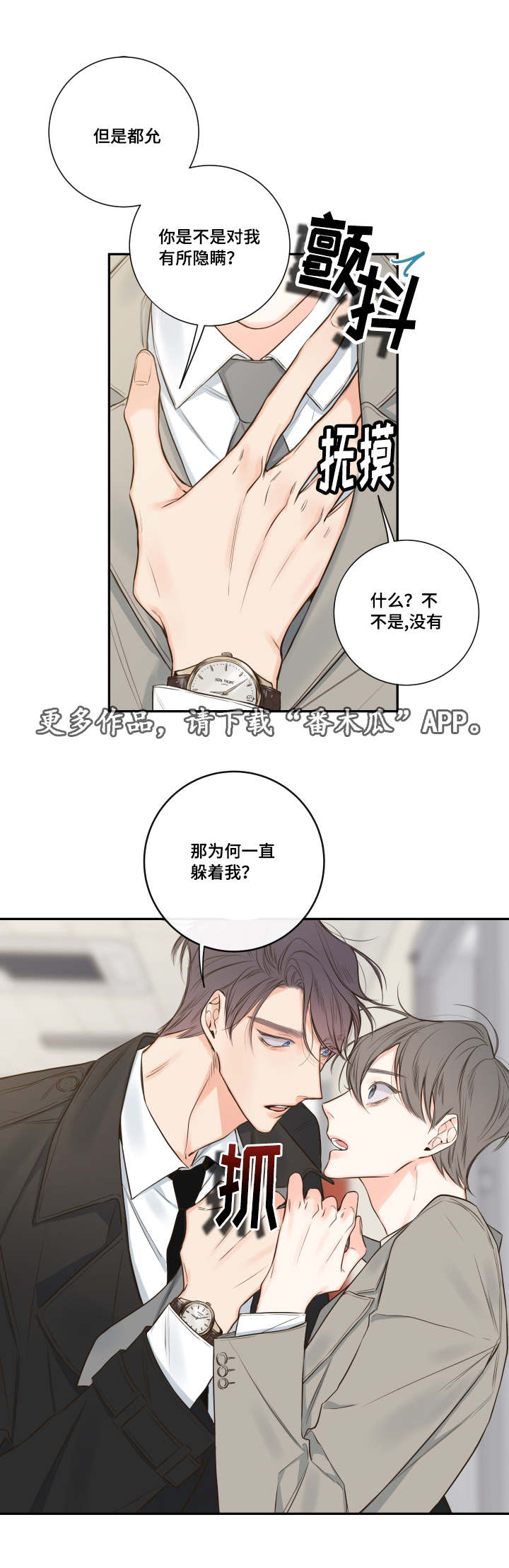 半巫妖吸血鬼漫画,第21章：隐瞒什么5图