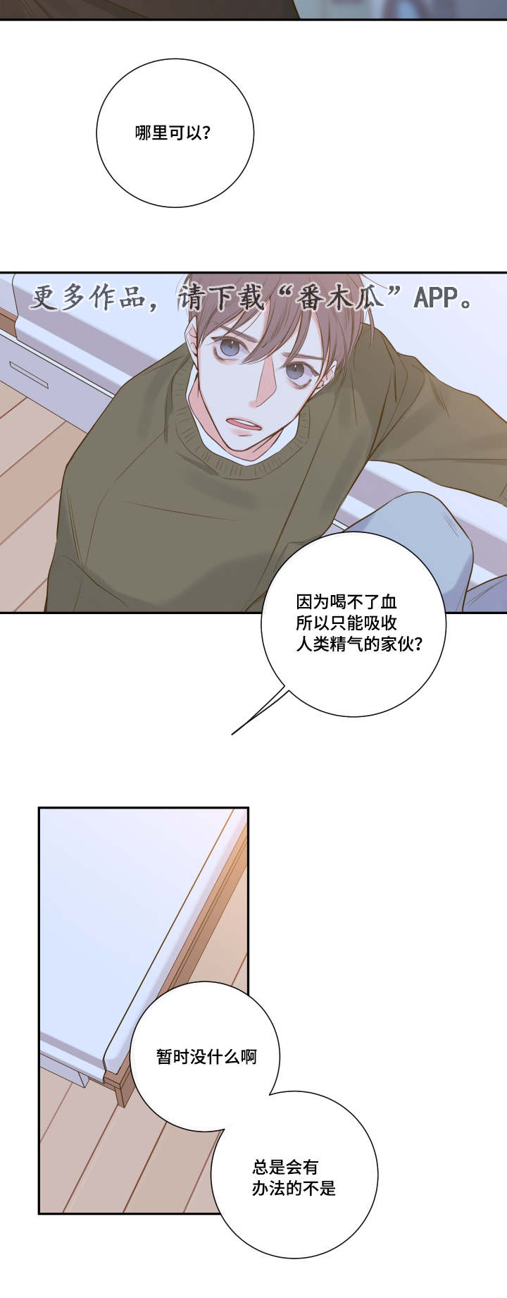 半血金鹏怎么成了荒天帝的小弟漫画,第20章：诺斯3图