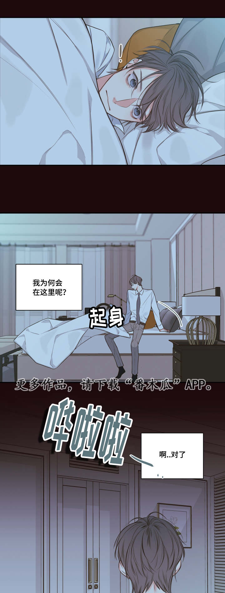 半血马运输成本漫画,第23章：朦胧清醒5图
