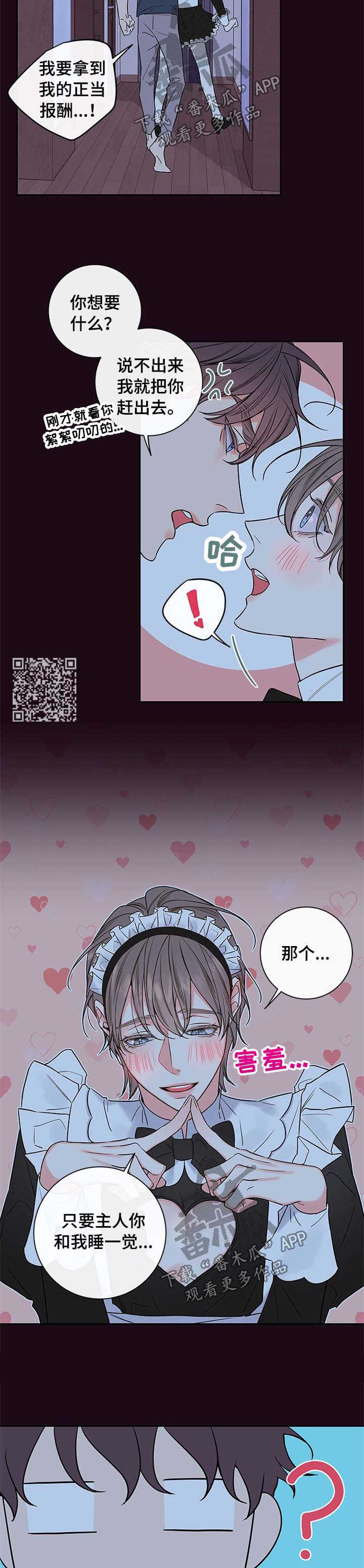 半巫妖吸血鬼漫画,第94章：【番外篇】清扫妖精4图