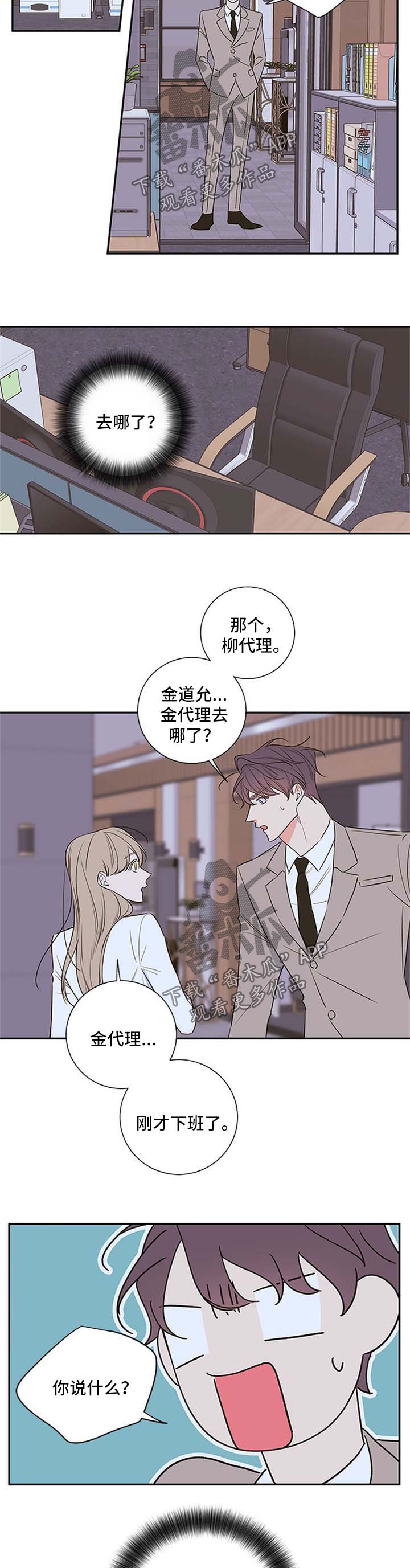 半吸血鬼会成为血仆吗漫画,第107章：【番外篇】不加班2图