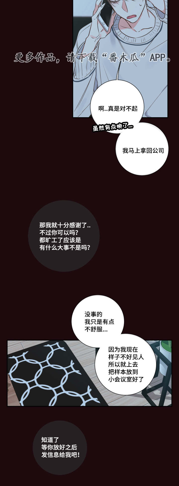 半巫妖吸血鬼漫画,第29章：总裁4图