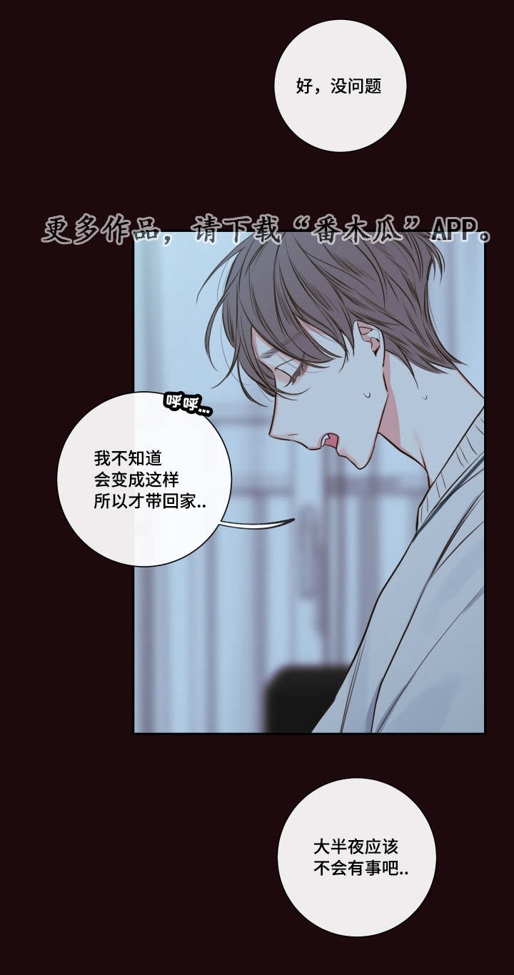 半巫妖吸血鬼漫画,第29章：总裁5图
