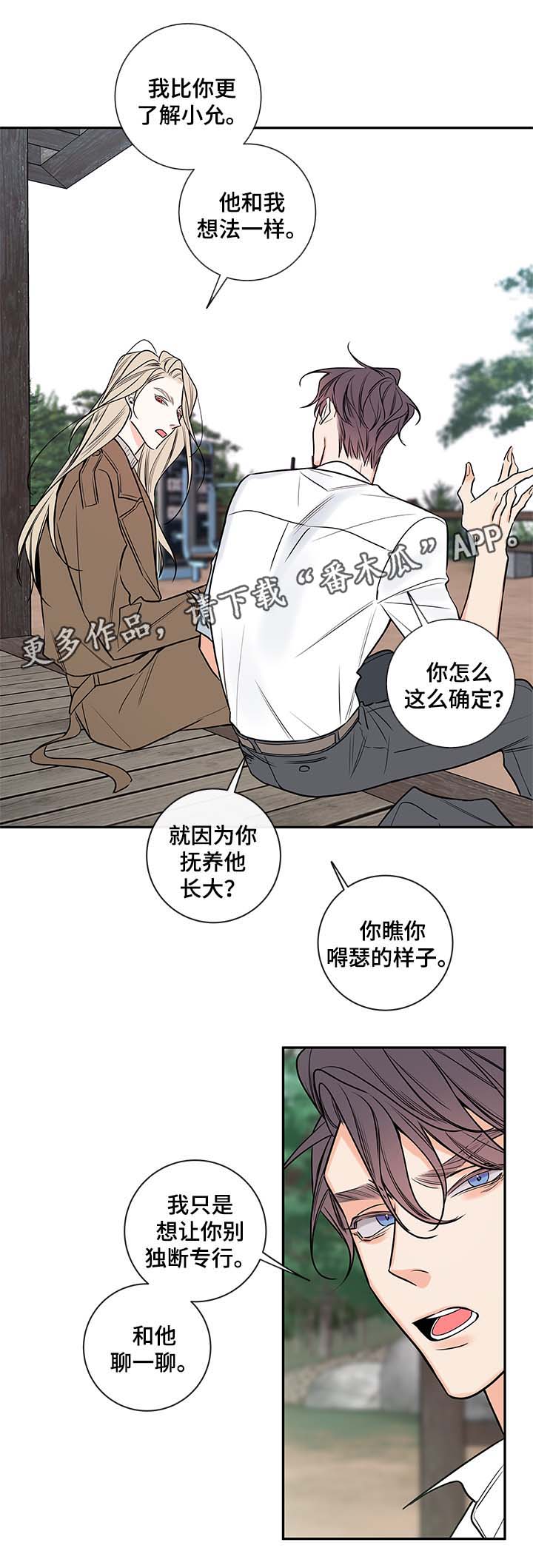半吸血鬼什么意思漫画,第73章：私下见面3图