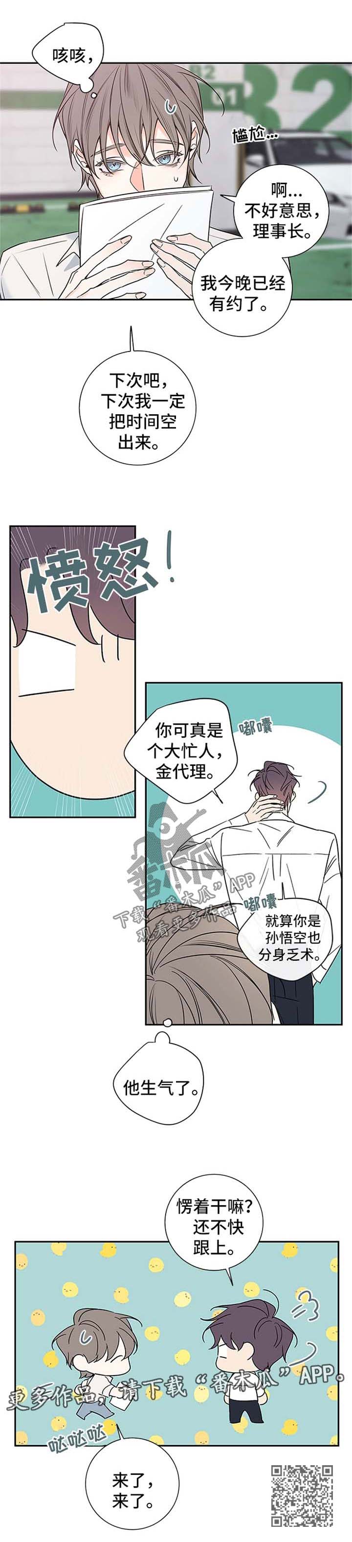 半吸血鬼会成为血仆吗漫画,第98章：【番外篇】撞墙3图
