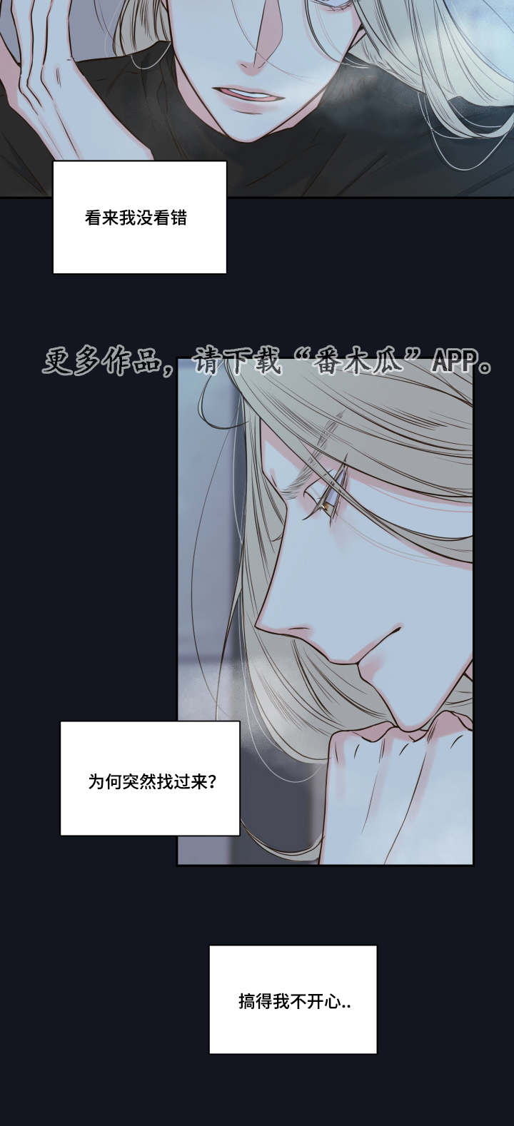 半巫妖吸血鬼漫画,第21章：隐瞒什么4图