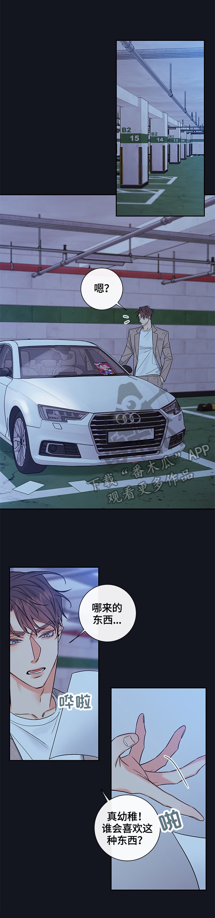 半吸血鬼是什么电影漫画,第93章：【番外篇】加班5图