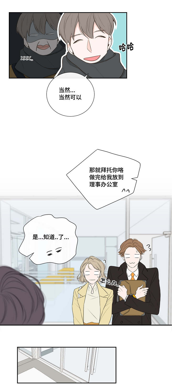 半血族漫画,第3章：鼻血3图