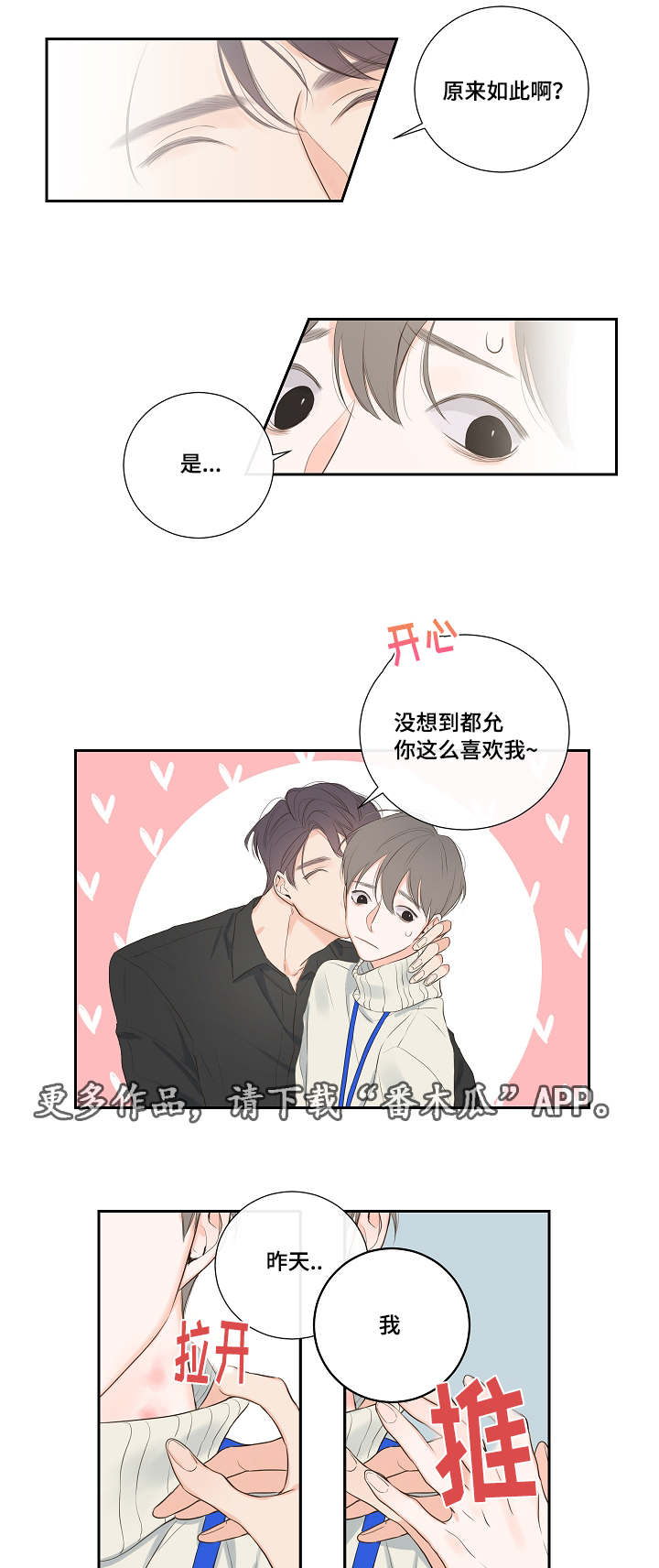半吸血鬼简介漫画,第5章：拒绝1图