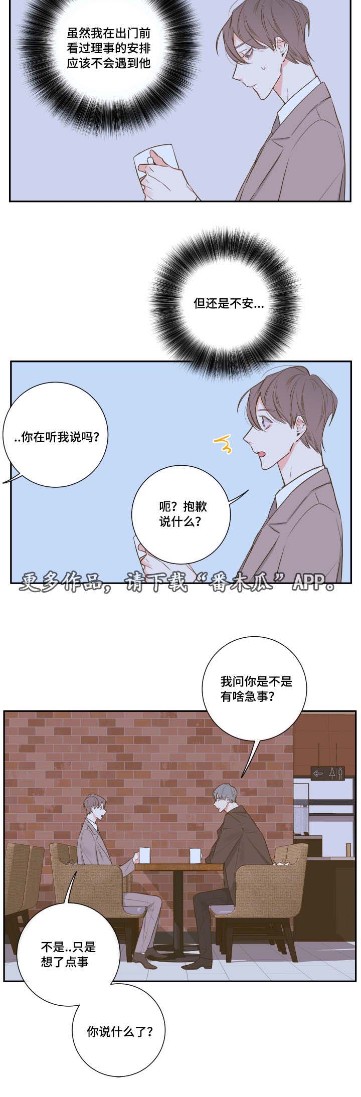 半血族漫画,第22章：会面前男友4图