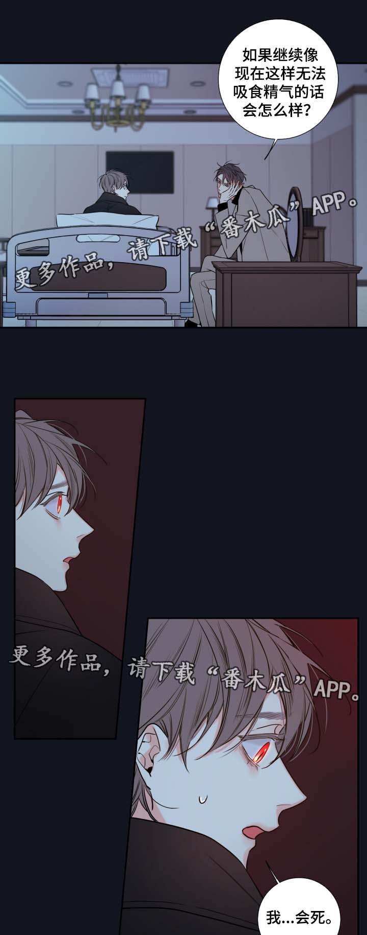 半血族漫画,第47章：解释4图