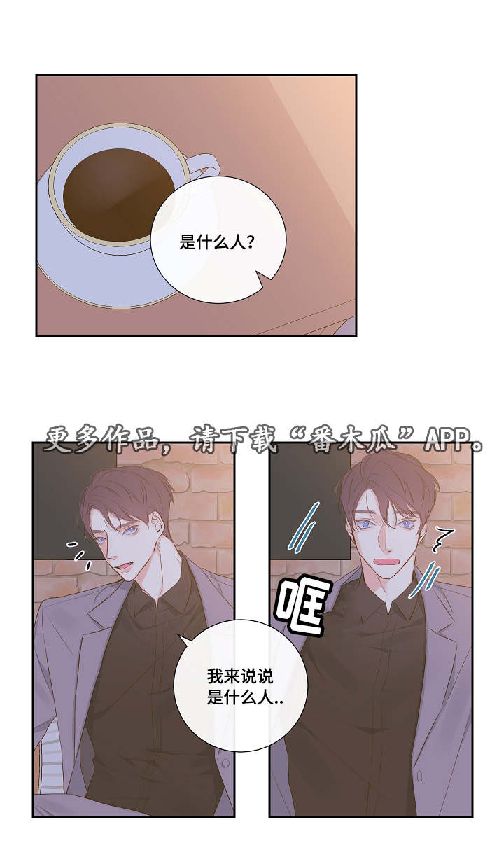 半血族漫画,第7章：恋爱咨询1图