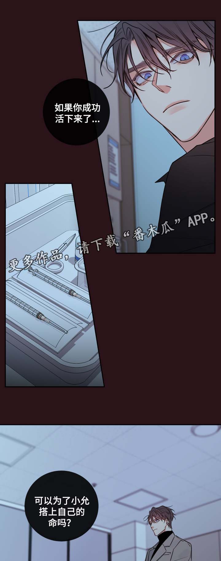 半夏漫画,第59章：赌一把5图