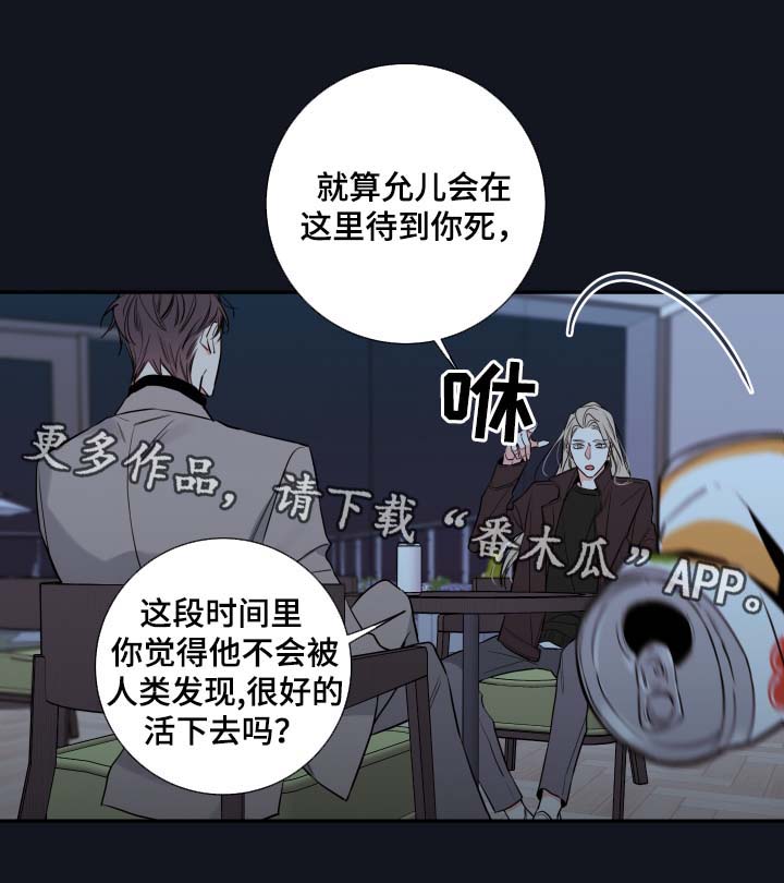 半血怒再不斩有啥技巧漫画,第50章：谈话1图