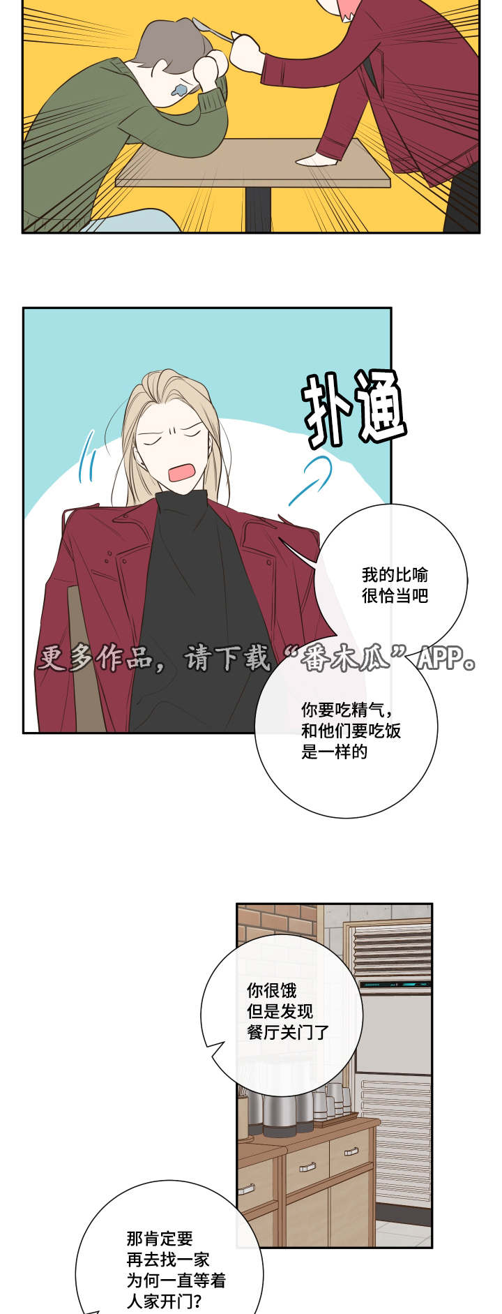 半巫妖吸血鬼漫画,第20章：诺斯2图