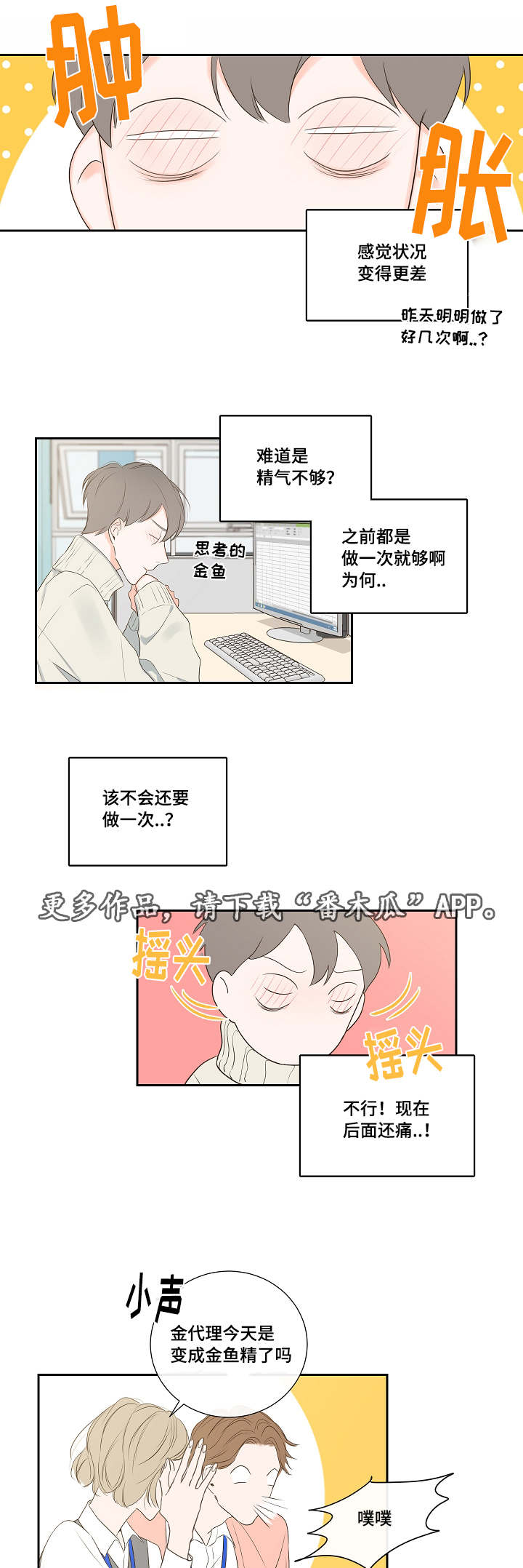 半血族漫画,第5章：拒绝1图