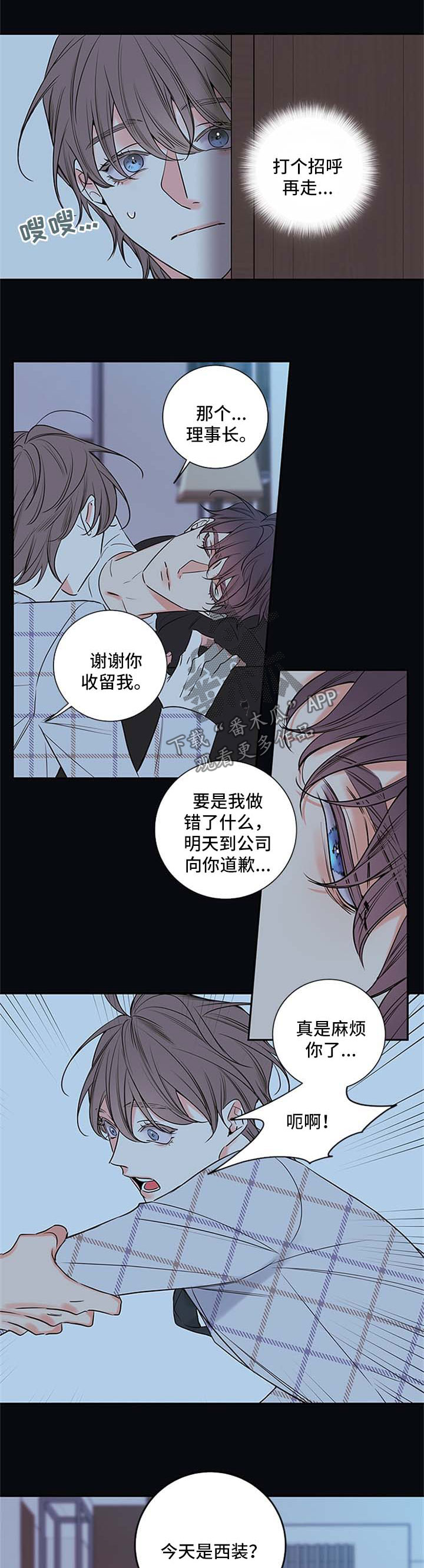 半血族漫画,第106章：【番外篇】离开1图