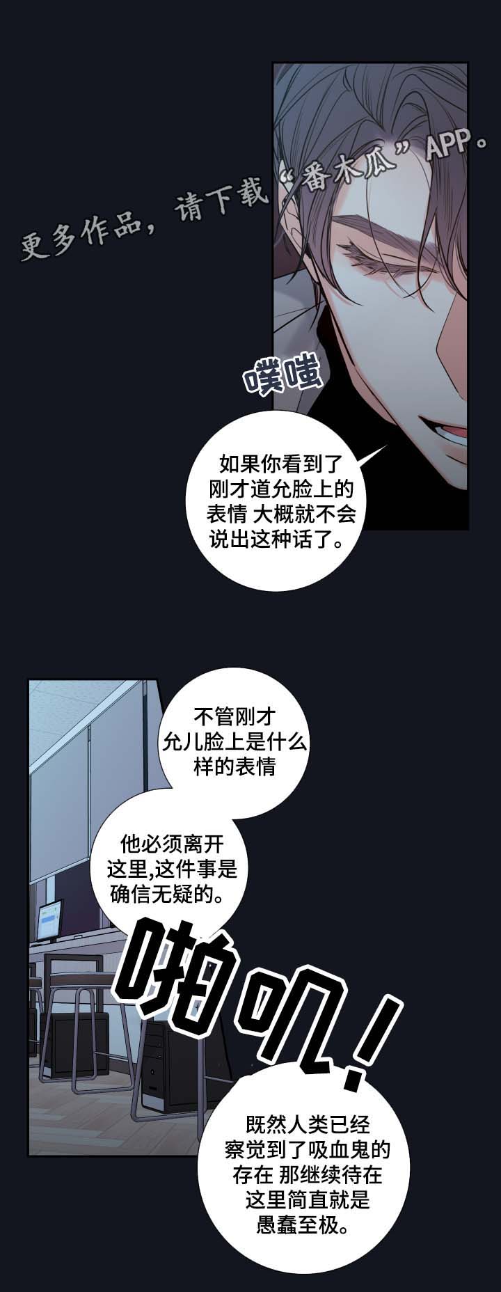 半血怒再不斩有啥技巧漫画,第50章：谈话5图