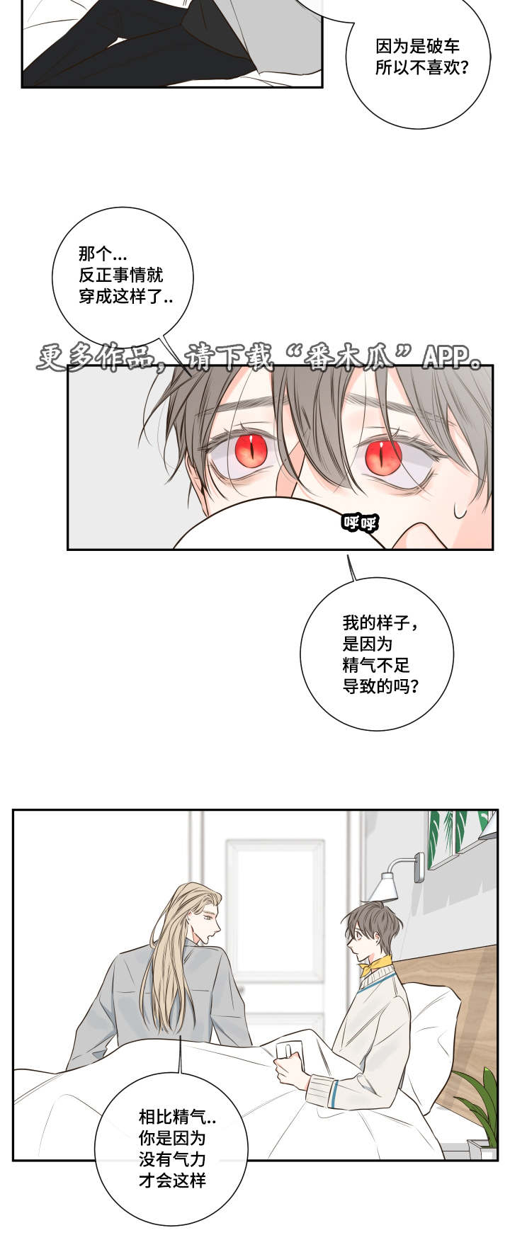 半血族漫画,第28章：复苏的吸血鬼之血1图
