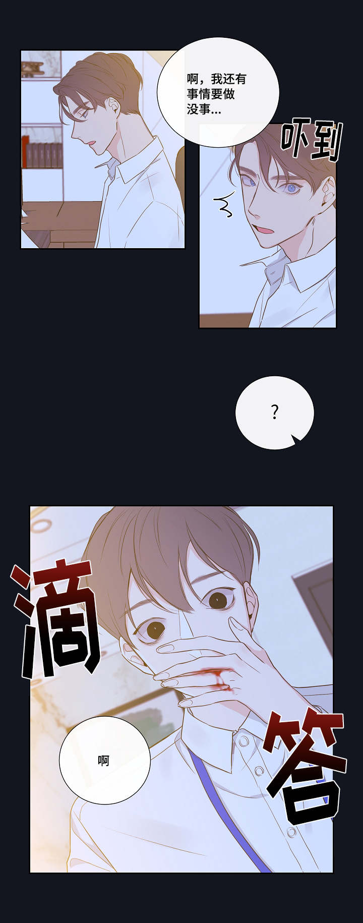 半血族漫画,第3章：鼻血1图