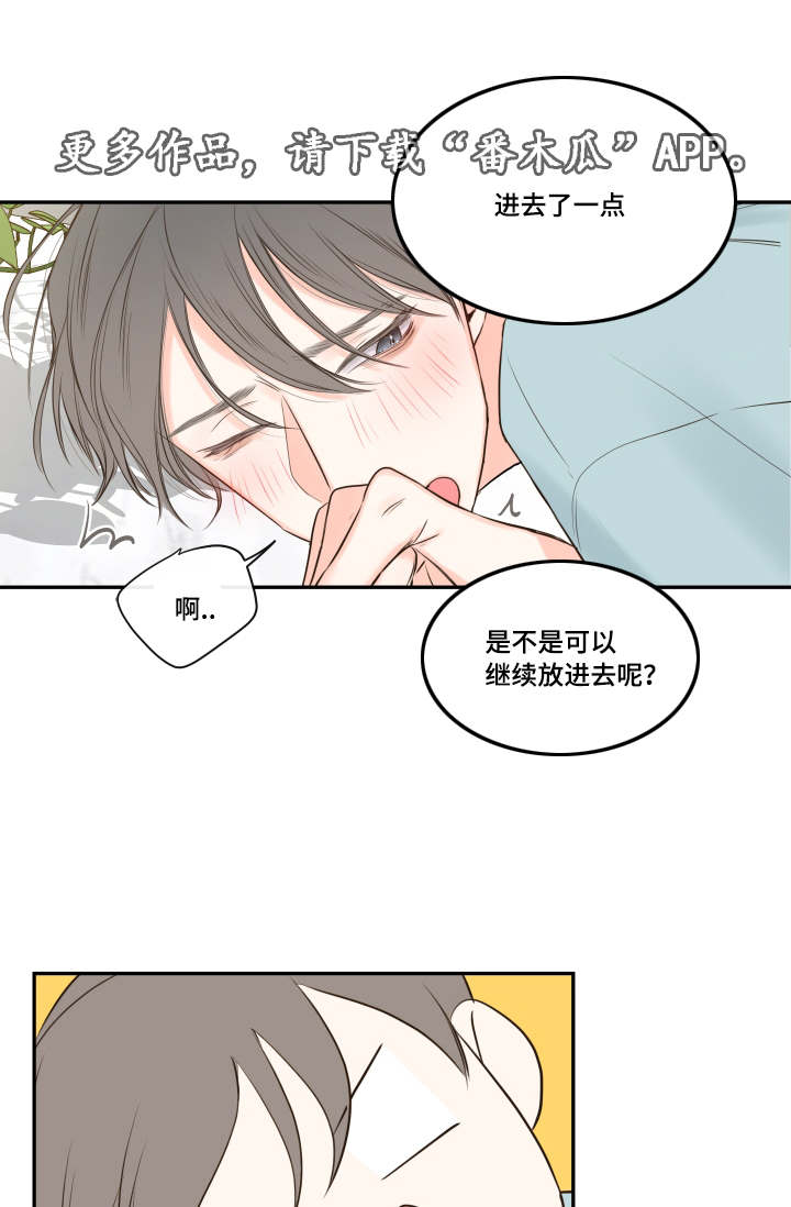 半吸血鬼会成为血仆吗漫画,第18章：清晨梦破碎3图
